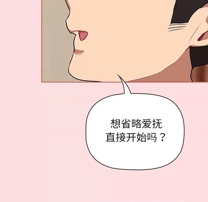 這可如何是好？ 分組換換愛-分組換換愛 第131話 第121页