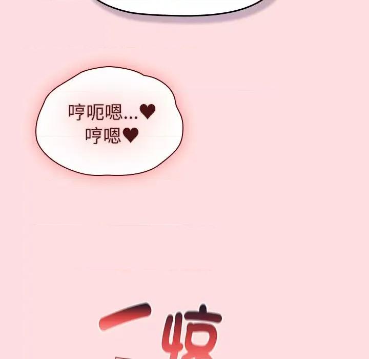 這可如何是好？ 分組換換愛-分組換換愛 第131話 第124页