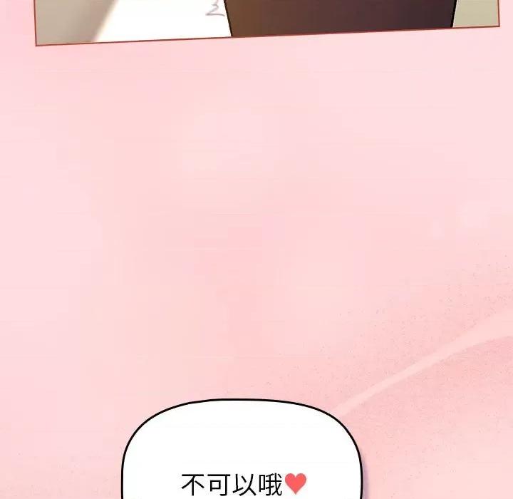 這可如何是好？ 分組換換愛-分組換換愛 第131話 第127页