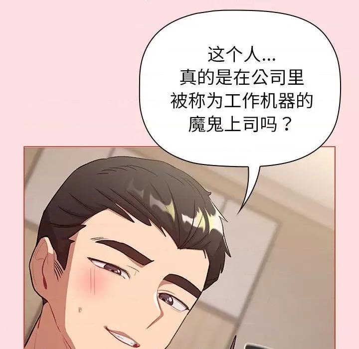 這可如何是好？ 分組換換愛-分組換換愛 第131話 第131页