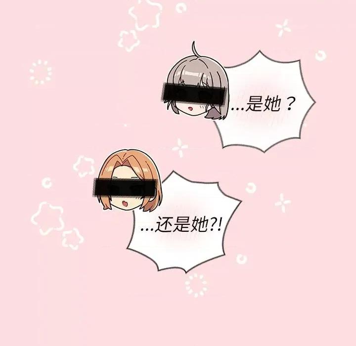 這可如何是好？ 分組換換愛-分組換換愛 第131話 第133页