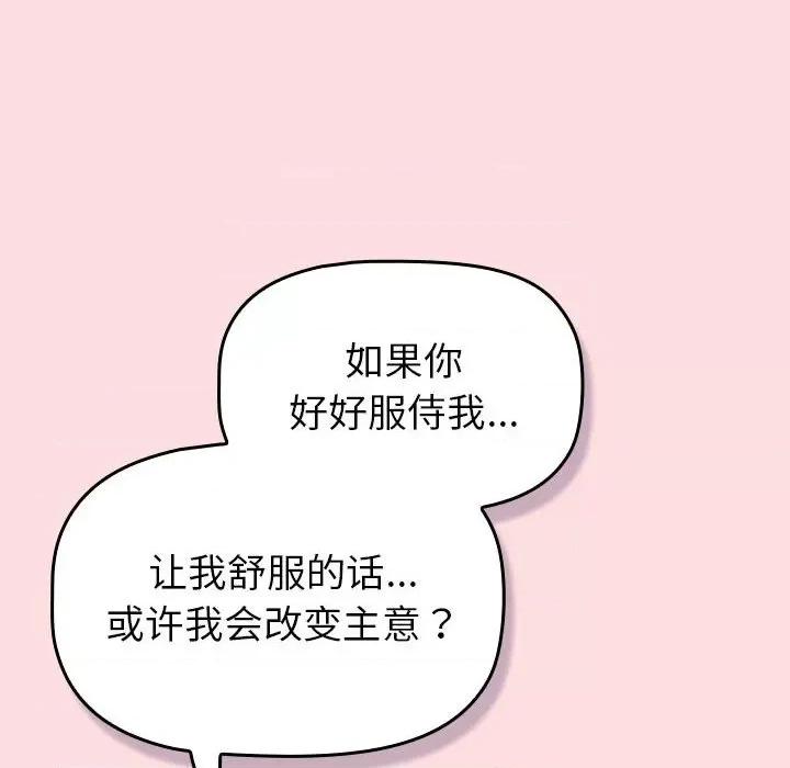 這可如何是好？ 分組換換愛-分組換換愛 第131話 第134页