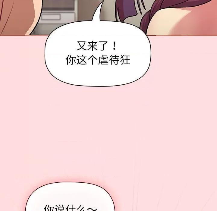 這可如何是好？ 分組換換愛-分組換換愛 第131話 第136页