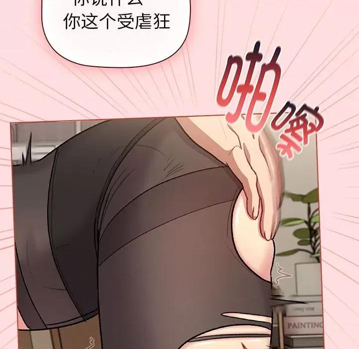 這可如何是好？ 分組換換愛-分組換換愛 第131話 第137页