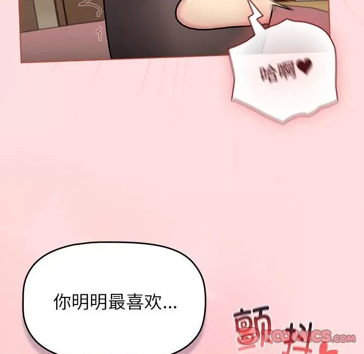 這可如何是好？ 分組換換愛-分組換換愛 第131話 第138页