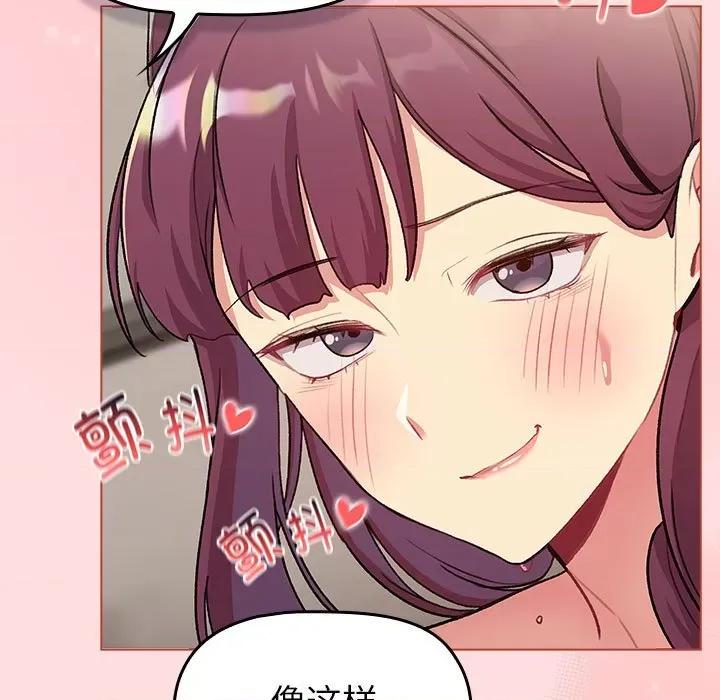 這可如何是好？ 分組換換愛-分組換換愛 第131話 第139页