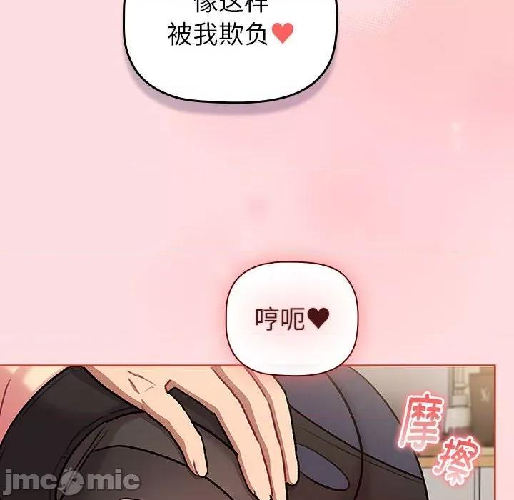 這可如何是好？ 分組換換愛-分組換換愛 第131話 第140页