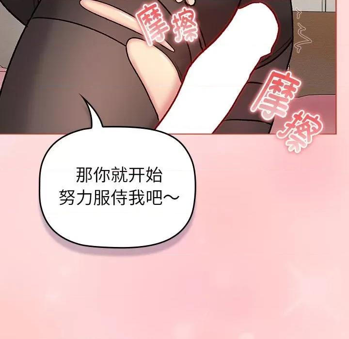 這可如何是好？ 分組換換愛-分組換換愛 第131話 第141页