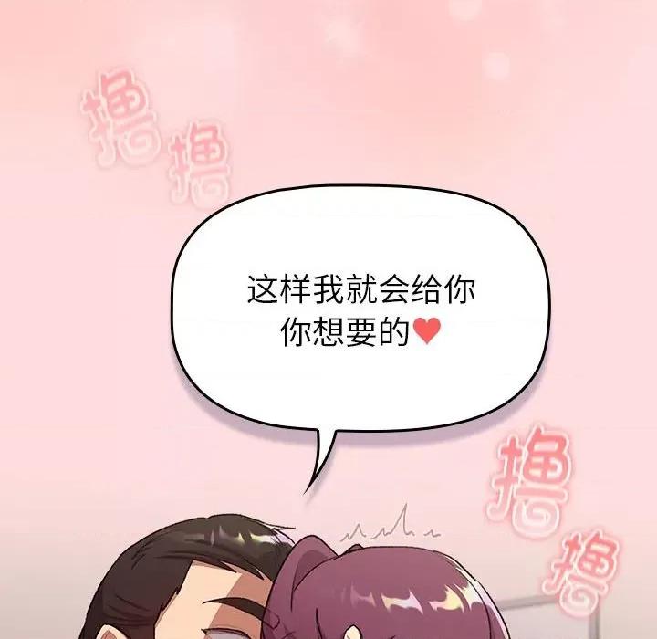 這可如何是好？ 分組換換愛-分組換換愛 第131話 第142页