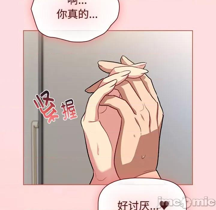 這可如何是好？ 分組換換愛-分組換換愛 第131話 第145页