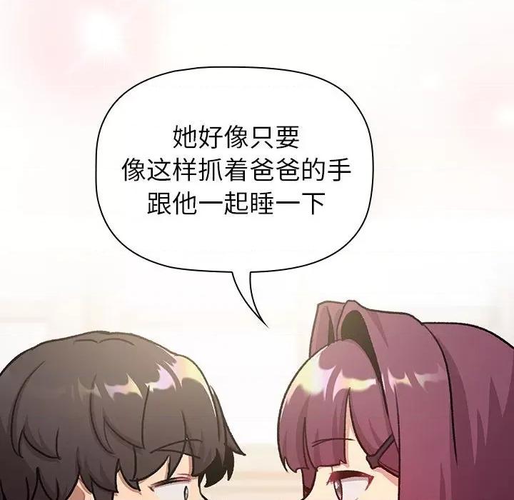 這可如何是好？ 分組換換愛-分組換換愛 第131話 第149页