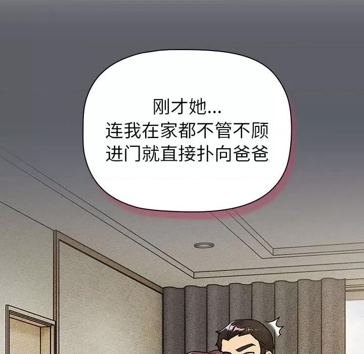 這可如何是好？ 分組換換愛-分組換換愛 第131話 第152页