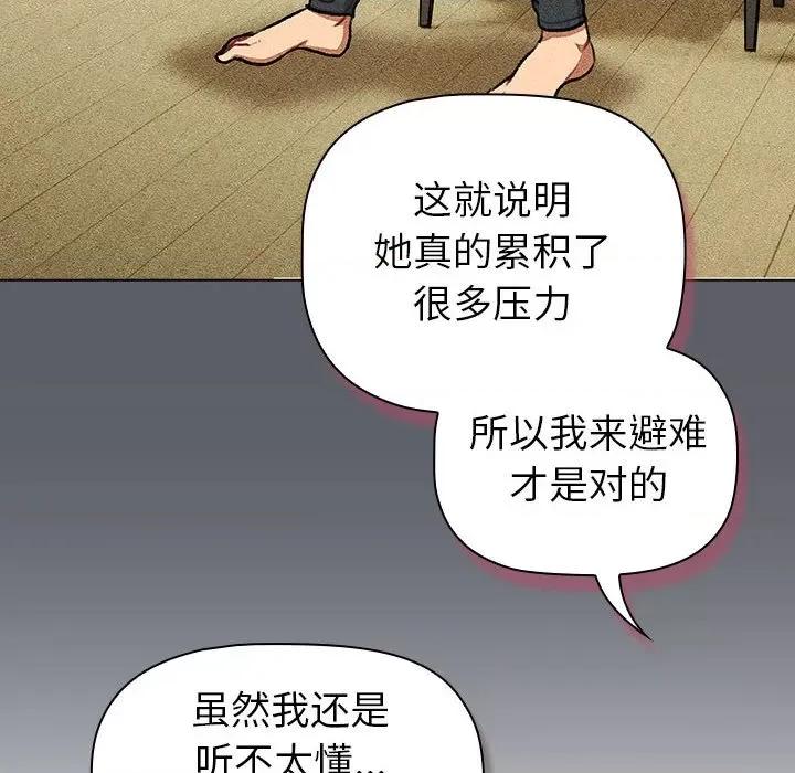 這可如何是好？ 分組換換愛-分組換換愛 第131話 第154页