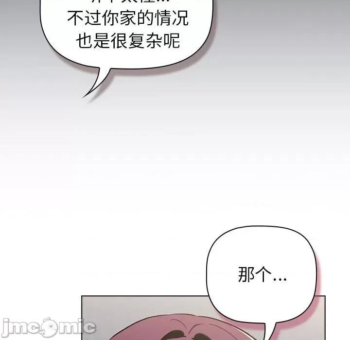 這可如何是好？ 分組換換愛-分組換換愛 第131話 第155页
