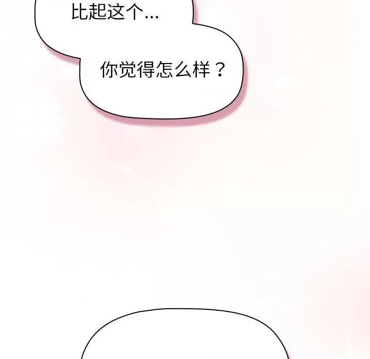 這可如何是好？ 分組換換愛-分組換換愛 第131話 第157页