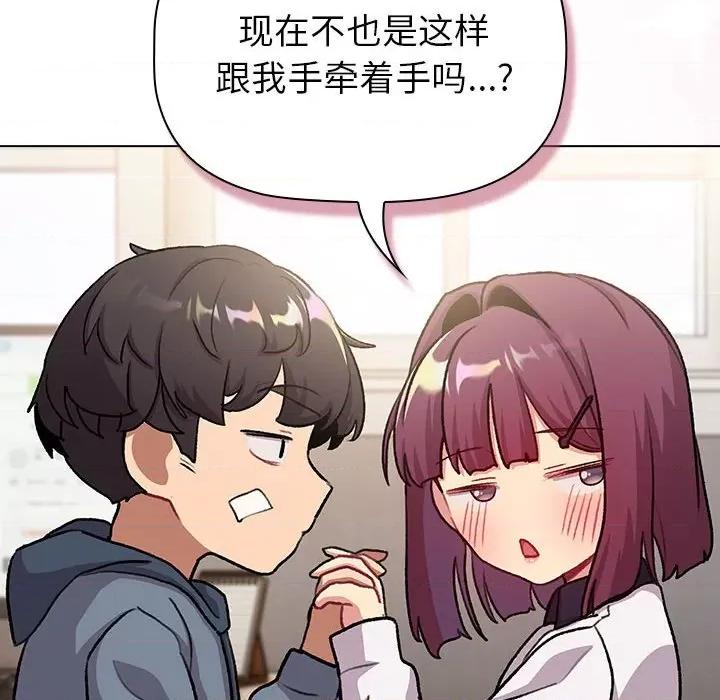 這可如何是好？ 分組換換愛-分組換換愛 第131話 第158页