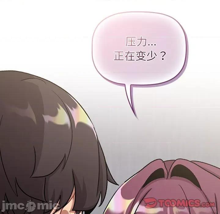 這可如何是好？ 分組換換愛-分組換換愛 第131話 第165页