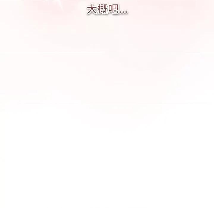 這可如何是好？ 分組換換愛-分組換換愛 第131話 第168页
