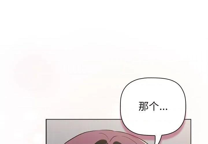 這可如何是好？ 分組換換愛-分組換換愛 第132話 第1页