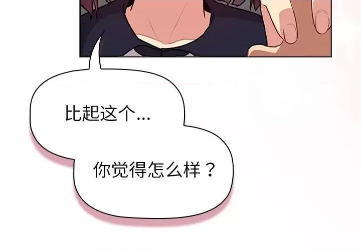 這可如何是好？ 分組換換愛-分組換換愛 第132話 第3页