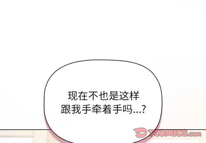 這可如何是好？ 分組換換愛-分組換換愛 第132話 第4页