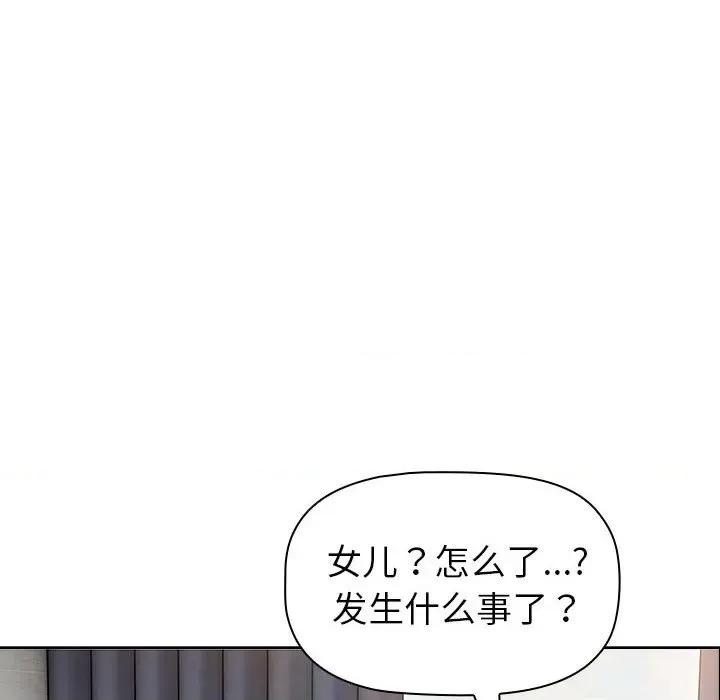 這可如何是好？ 分組換換愛-分組換換愛 第132話 第16页