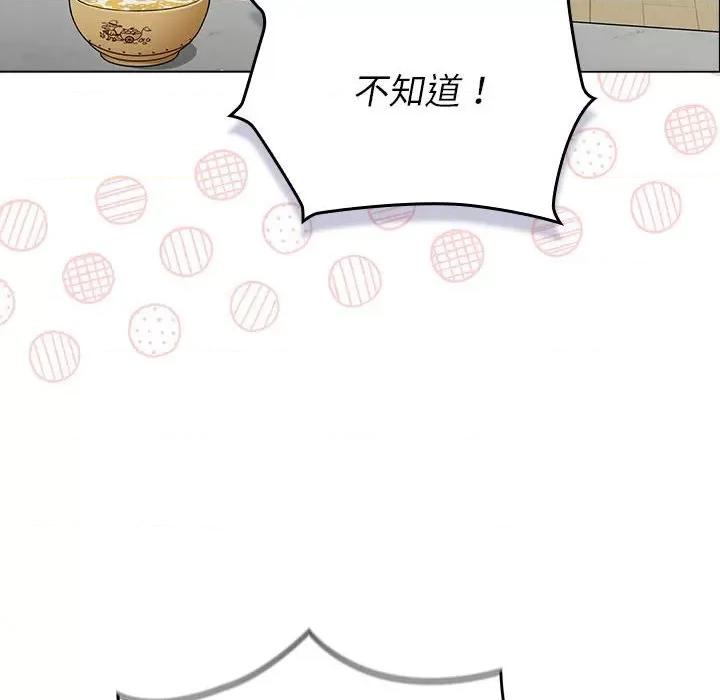 這可如何是好？ 分組換換愛-分組換換愛 第132話 第18页