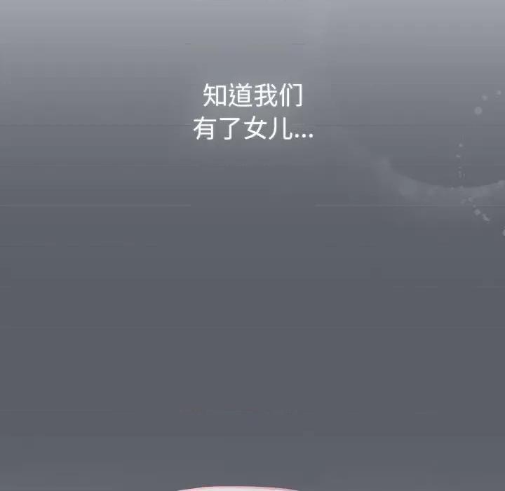這可如何是好？ 分組換換愛-分組換換愛 第132話 第23页