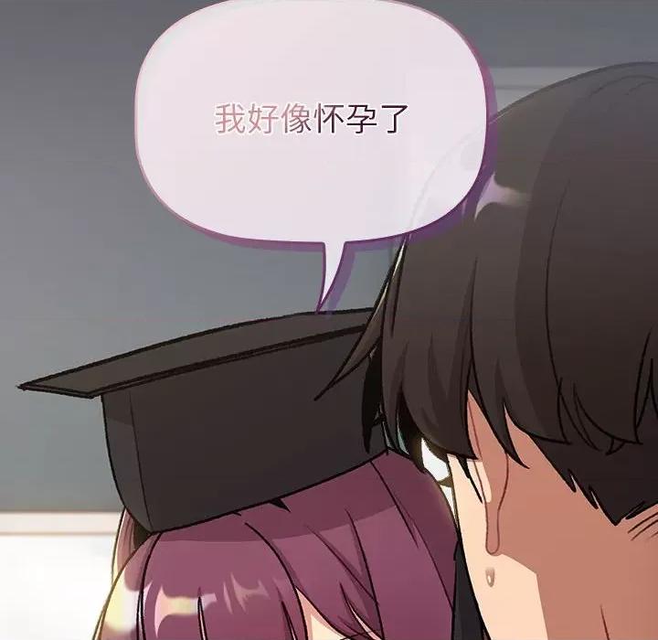 這可如何是好？ 分組換換愛-分組換換愛 第132話 第24页