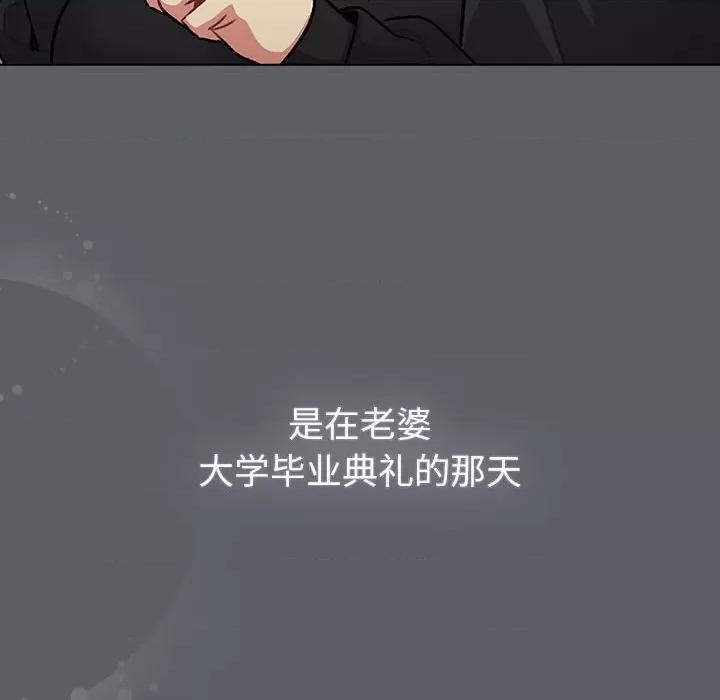 這可如何是好？ 分組換換愛-分組換換愛 第132話 第26页