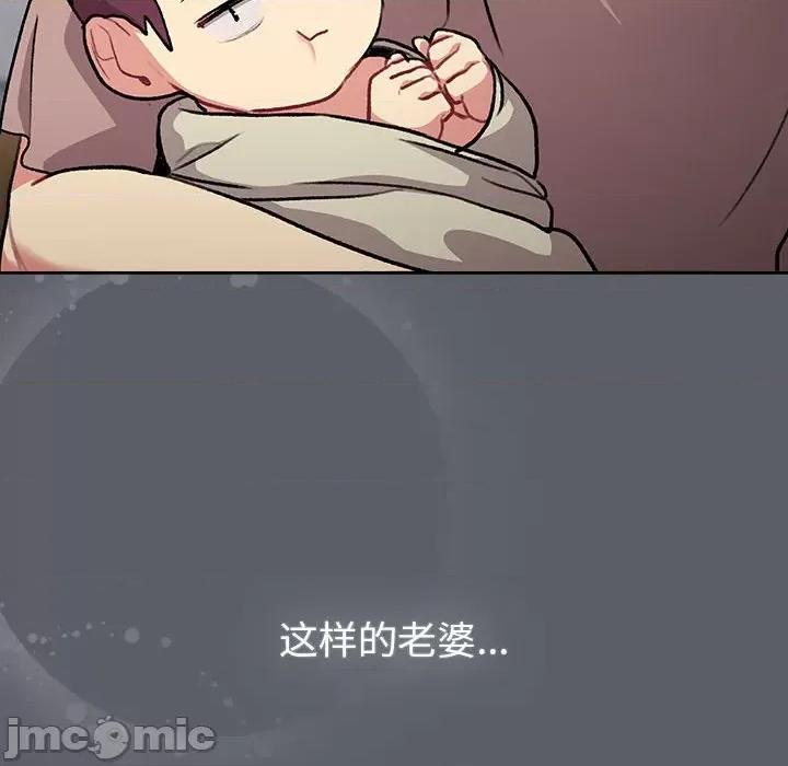 這可如何是好？ 分組換換愛-分組換換愛 第132話 第30页