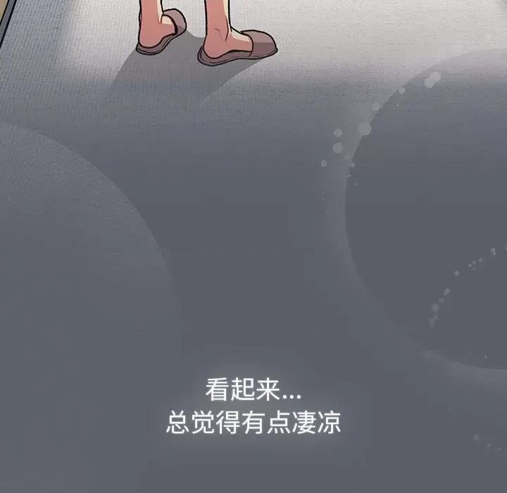 這可如何是好？ 分組換換愛-分組換換愛 第132話 第33页