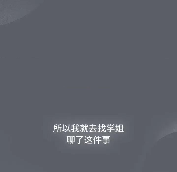 這可如何是好？ 分組換換愛-分組換換愛 第132話 第34页