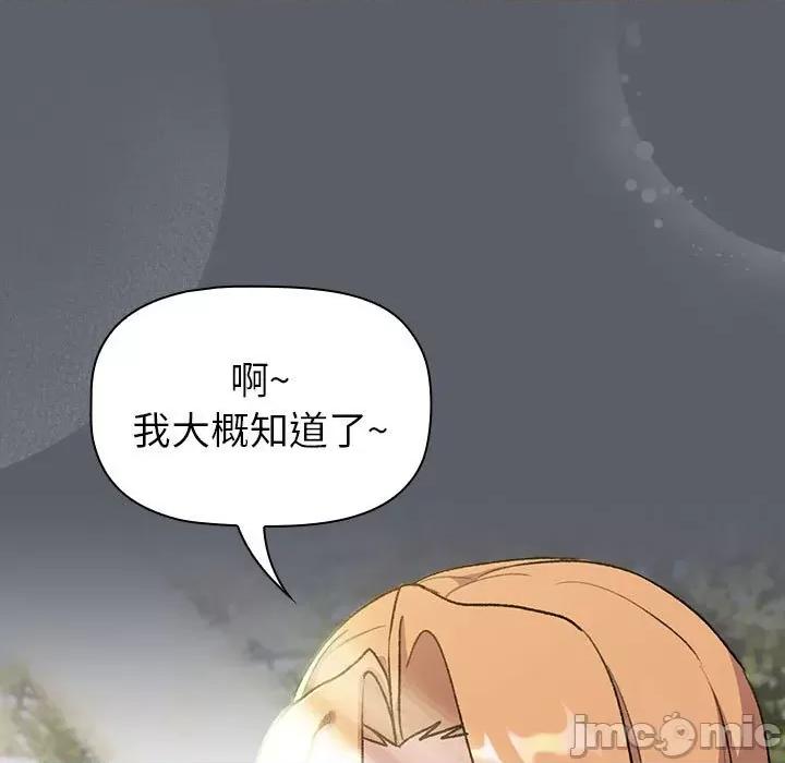 這可如何是好？ 分組換換愛-分組換換愛 第132話 第35页
