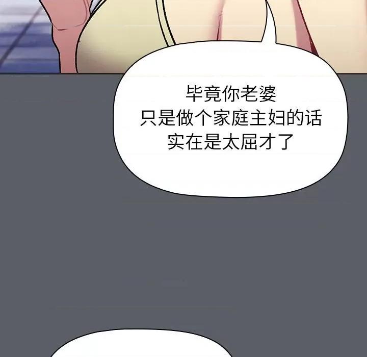 這可如何是好？ 分組換換愛-分組換換愛 第132話 第37页