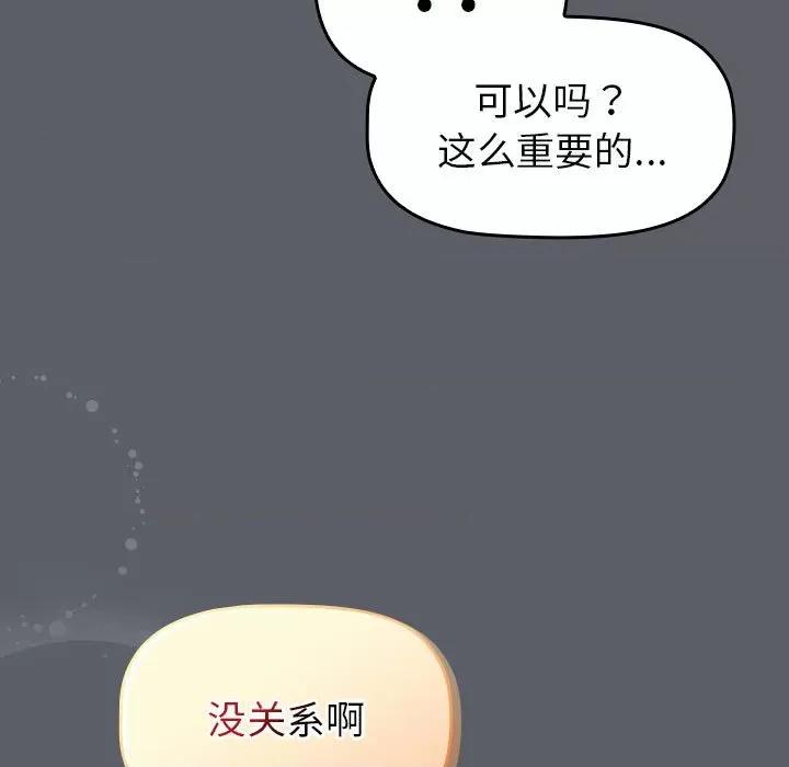 這可如何是好？ 分組換換愛-分組換換愛 第132話 第39页