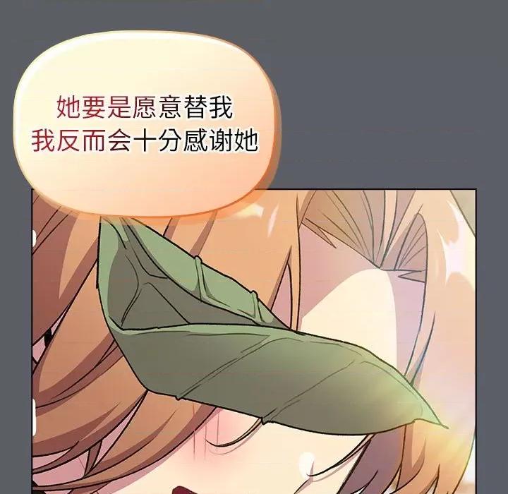 這可如何是好？ 分組換換愛-分組換換愛 第132話 第41页