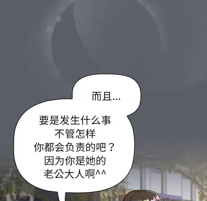 這可如何是好？ 分組換換愛-分組換換愛 第132話 第43页