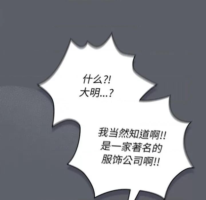 這可如何是好？ 分組換換愛-分組換換愛 第132話 第46页