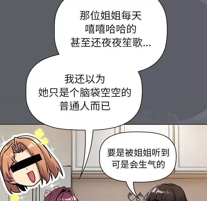 這可如何是好？ 分組換換愛-分組換換愛 第132話 第49页