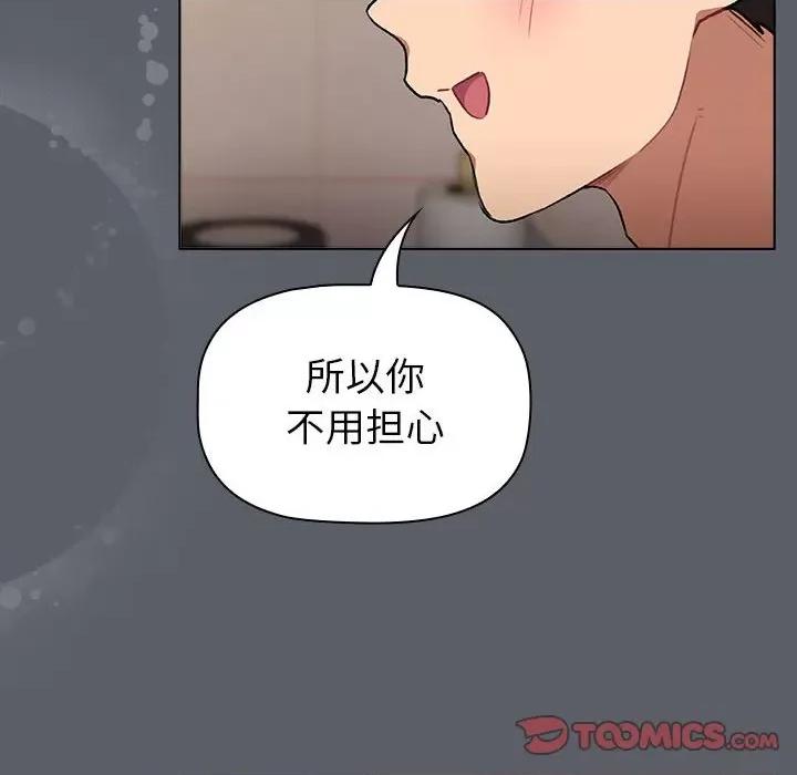 這可如何是好？ 分組換換愛-分組換換愛 第132話 第52页