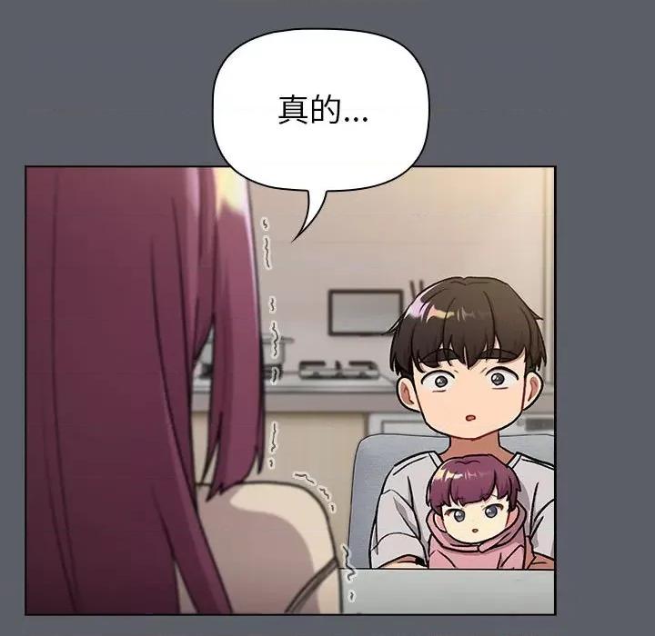 這可如何是好？ 分組換換愛-分組換換愛 第132話 第53页