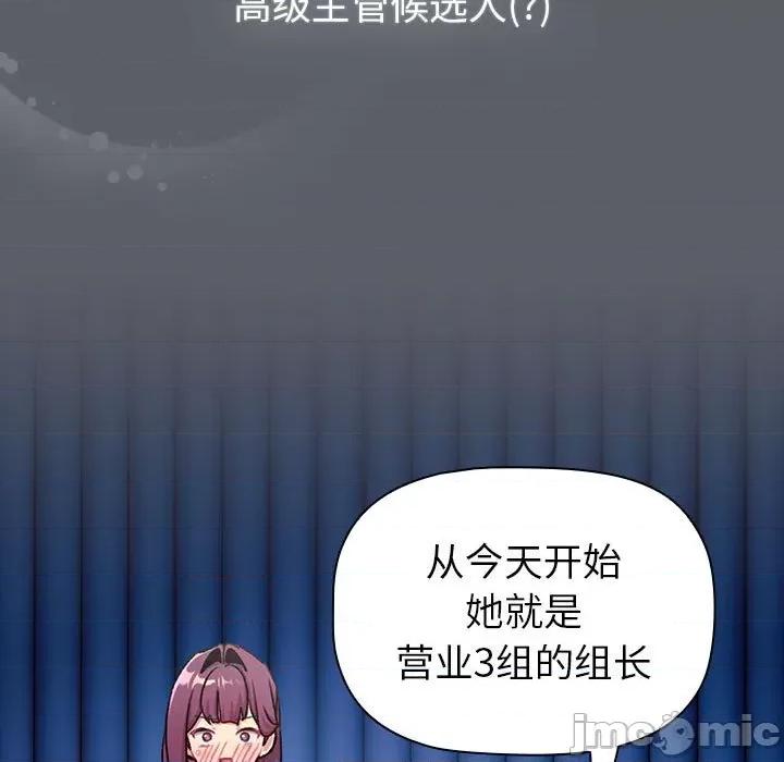 這可如何是好？ 分組換換愛-分組換換愛 第132話 第65页