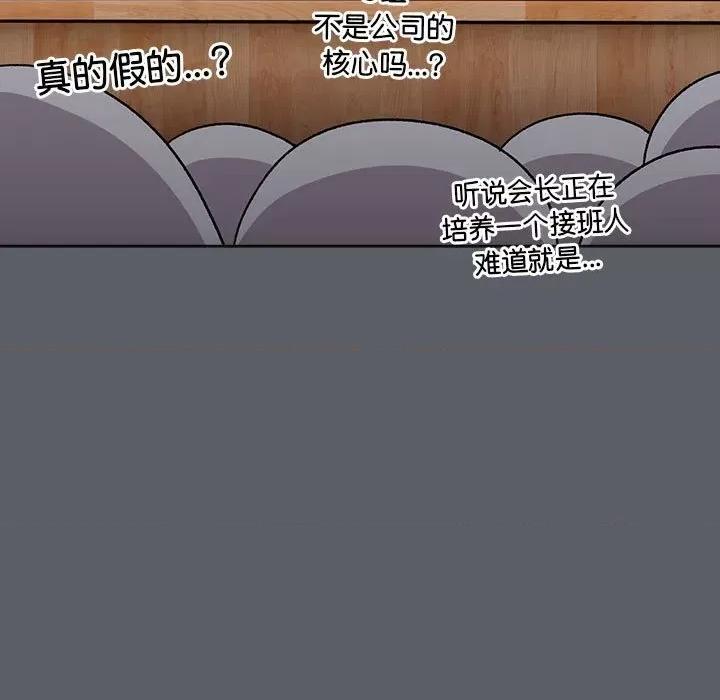 這可如何是好？ 分組換換愛-分組換換愛 第132話 第67页