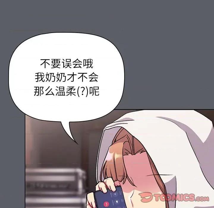 這可如何是好？ 分組換換愛-分組換換愛 第132話 第68页