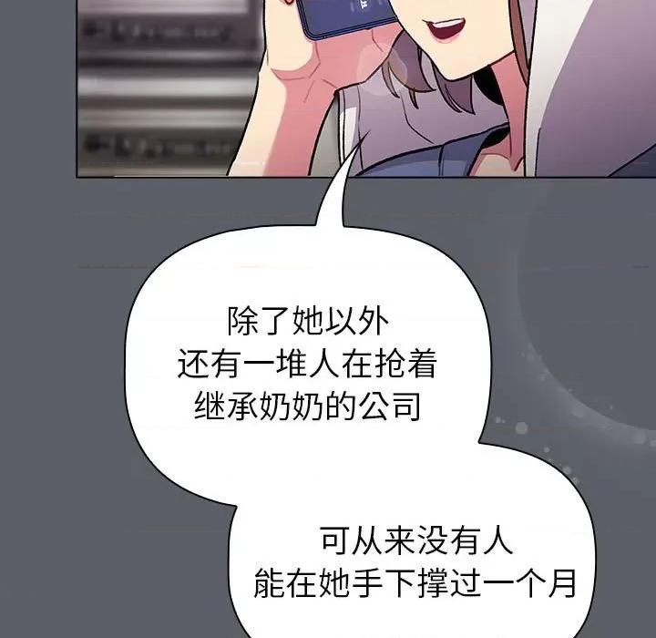 這可如何是好？ 分組換換愛-分組換換愛 第132話 第69页