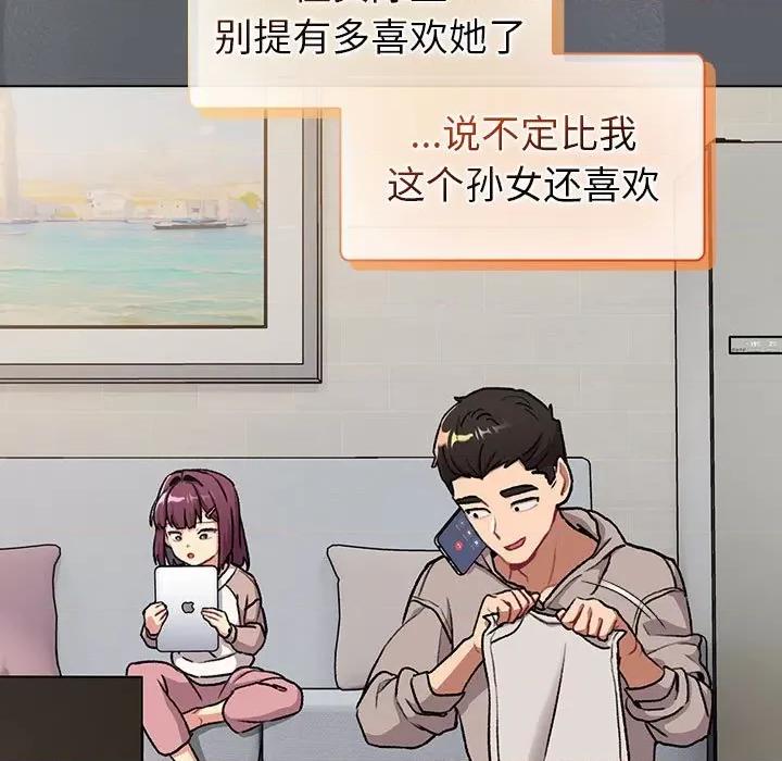 這可如何是好？ 分組換換愛-分組換換愛 第132話 第71页