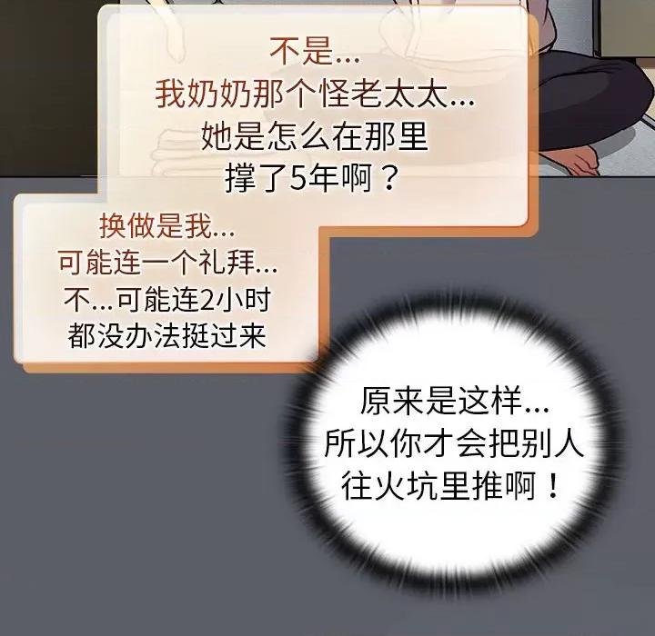 這可如何是好？ 分組換換愛-分組換換愛 第132話 第72页