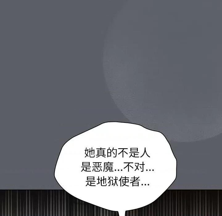 這可如何是好？ 分組換換愛-分組換換愛 第132話 第73页