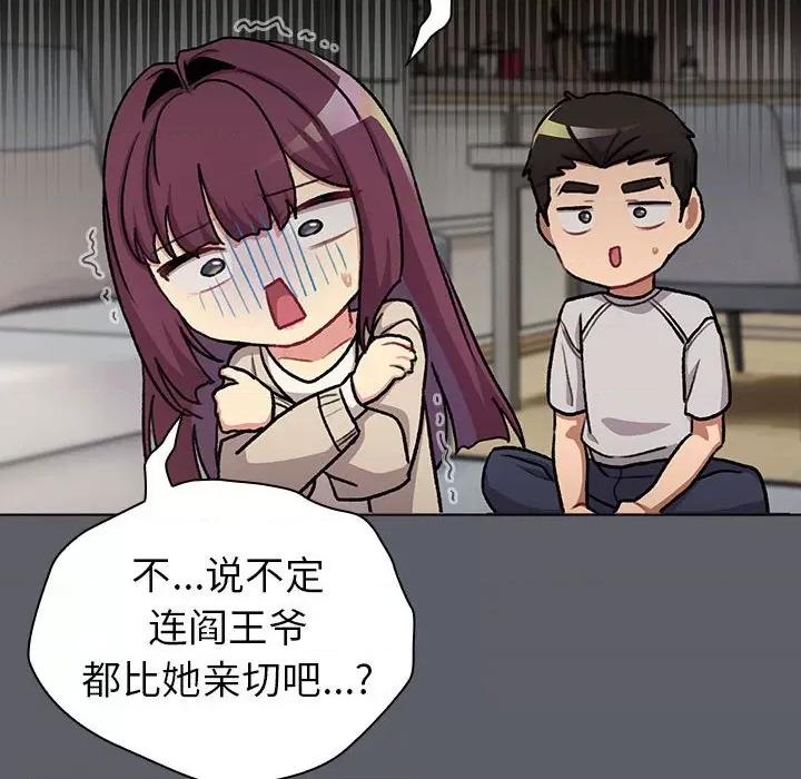 這可如何是好？ 分組換換愛-分組換換愛 第132話 第74页